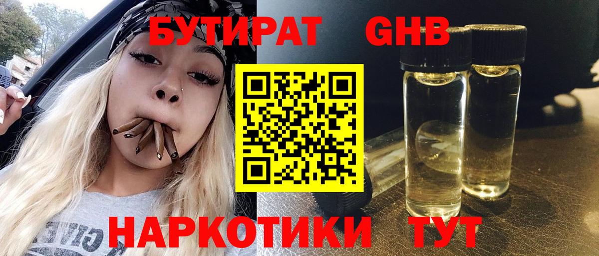БУТИРАТ GHB  БУТИРАТ  Тамбов  Вход с VPN 