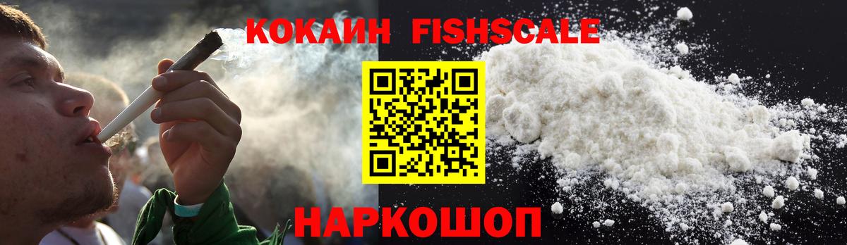 Cocaine Fish Scale Тамбов