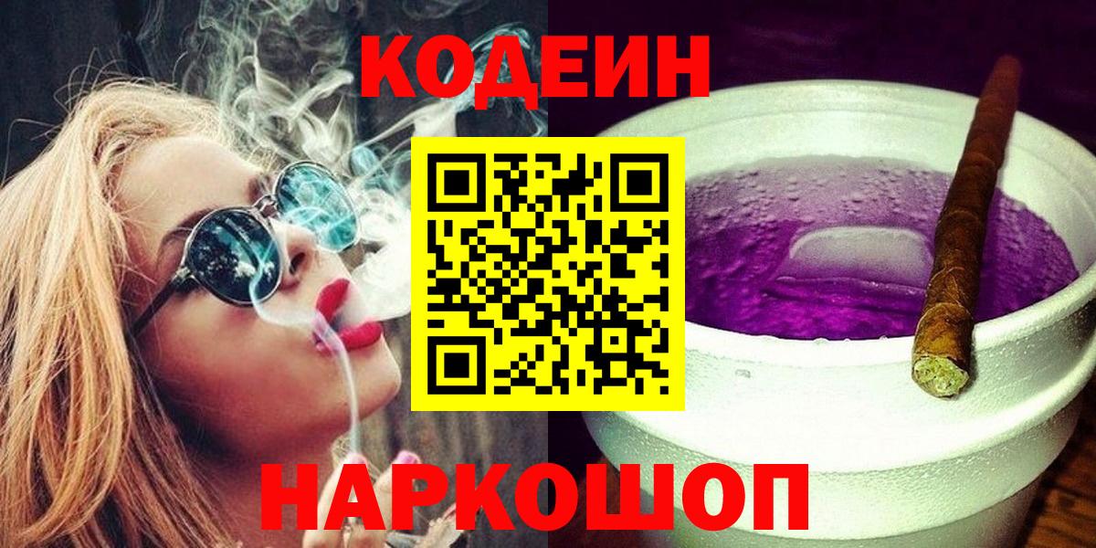 Codein Purple Drank Тамбов