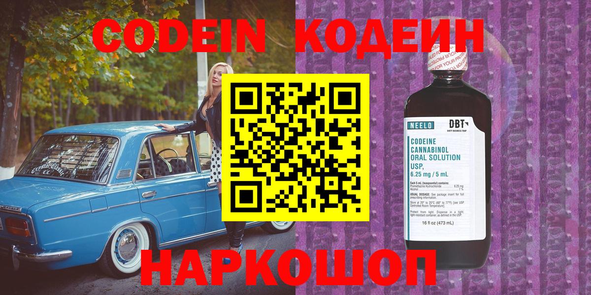 Тамбов  Codein напиток Lean (лин)  Кодеин напиток Lean (лин)  Вход с VPN 
