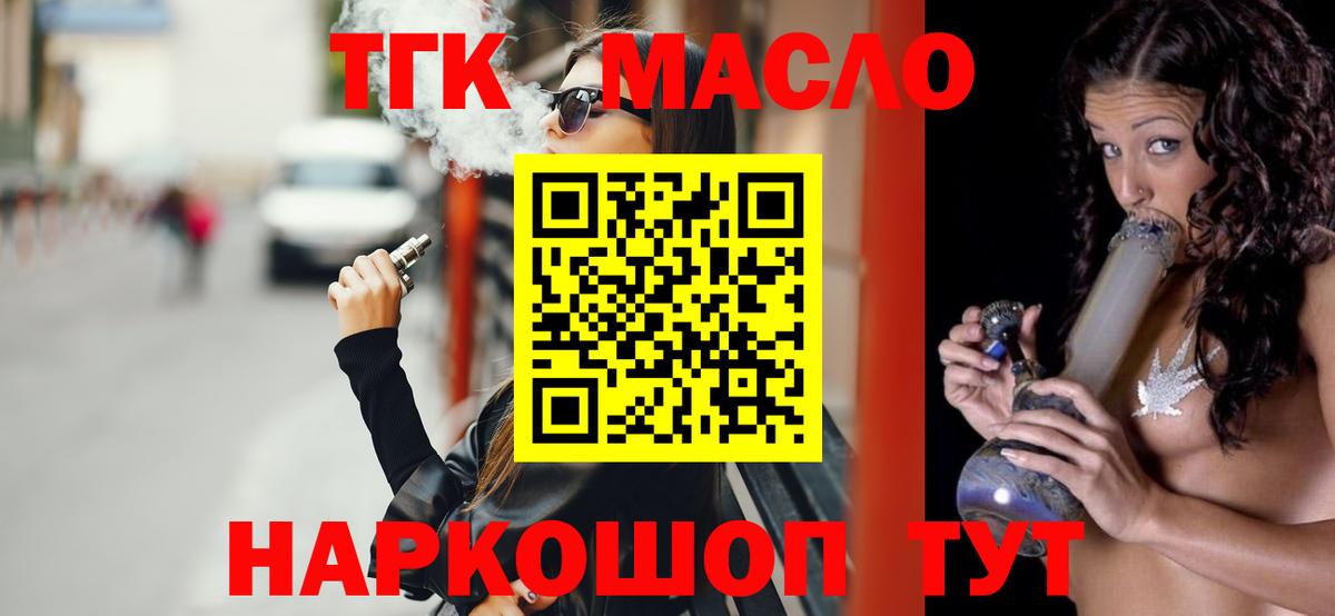 Дистиллят ТГК вейп  Дистиллят ТГК вейп с тгк  Тамбов  Вход с VPN 